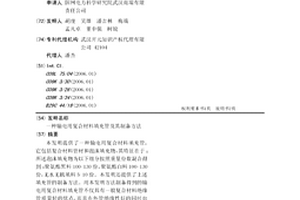 輸電用復(fù)合材料填充管及其制備方法