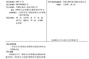 具有介孔和微孔結(jié)構(gòu)的含鈦復合材料及其制備方法