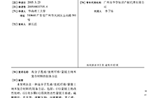 高分子乳液/廢紙纖維/蒙脫土納米復(fù)合材料的制備方法