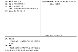 納米Ag(Ⅰ)/Ag(Ⅲ)/TiO2復(fù)合材料的制備方法