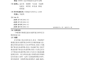 植物纖維疊層混雜功能性復(fù)合材料層合板的制備方法