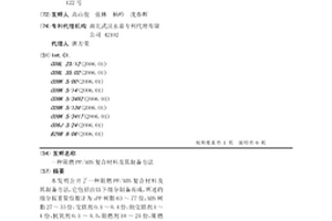 阻燃PP/ABS復(fù)合材料及其制備方法