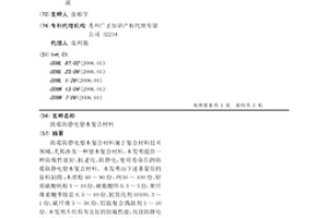 防霉防靜電塑木復合材料