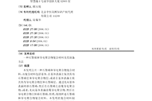 石墨烯和導電聚合物復合材料及其制備方法