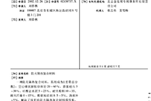 防火隔熱復(fù)合材料