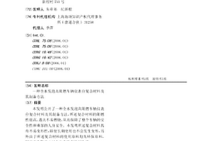 全水發(fā)泡高阻燃車輛儀表臺復合材料及其制備方法