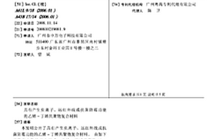 具有產(chǎn)生負離子、遠紅外線或抗菌防霉功能的乙烯-丁烯共聚物復(fù)合材料