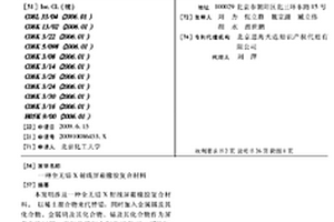 全無鉛X射線屏蔽橡膠復(fù)合材料