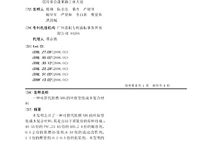 可替代阻燃ABS的環(huán)保型低成本復(fù)合材料