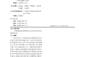 耐濕態(tài)無鉛錫焊的尼龍46復(fù)合材料及其制備方法