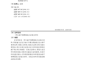 長碳纖維增強鈦合金復(fù)合材料