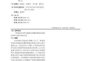 連接高體積分數(shù)碳化硅顆粒增強鋁基復合材料與鈦合金的方法