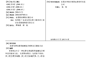 抗靜電增強(qiáng)聚苯硫醚復(fù)合材料及其制備方法