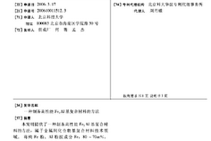 制備高性能Fe3Al基復(fù)合材料的方法