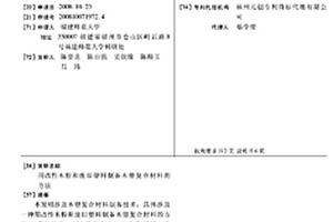 用改性木粉和廢舊塑料制備木塑復(fù)合材料的方法