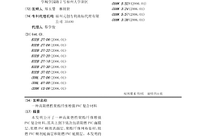 高阻燃性聚酯纖維增強(qiáng)PVC復(fù)合材料