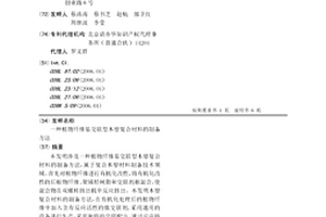 植物纖維基交聯(lián)型木塑復合材料的制備方法