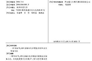 TiAl/Ti2AlN金屬間化合物復(fù)合材料及其制備方法