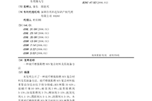 玻纖增強阻燃AES復合材料及其制備方法