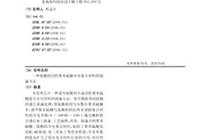 鈦酸鈣改性聚苯硫醚介電復(fù)合材料的制備方法