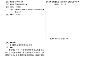 復(fù)合材料眼鏡架及其制備方法