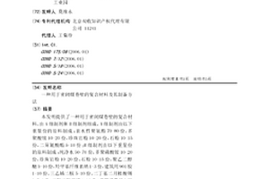 用于密閉煤巷壁的復(fù)合材料及其制備方法