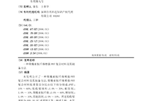 聚酰亞胺纖維增強(qiáng)PBT復(fù)合材料及其制備方法