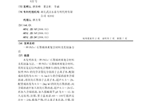 PbTe/石墨烯納米復(fù)合材料及其制備方法