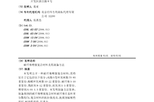 碳纖維增強復合材料及其制備方法