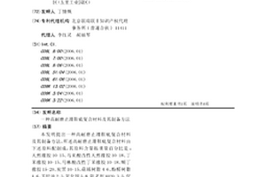 高耐磨止滑鞋底復(fù)合材料及其制備方法