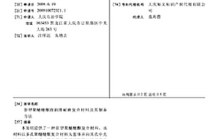 新型聚醚醚酮自潤滑耐磨復(fù)合材料及其制備方法