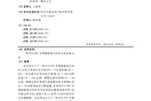 PLA/PPC生物降解復合材料及其制備方法