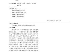 木塑復(fù)合材料用潤滑劑的制備方法