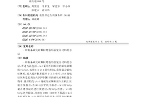 制備碳化硅顆粒增強(qiáng)鋁基復(fù)合材料的方法