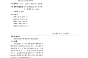 高韌性玻璃纖維增強聚丙烯復(fù)合材料