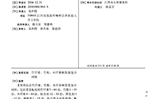 竹纖維、竹粉、木纖維樹脂基復合材料