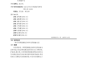 車用聚乳酸復(fù)合材料及其制備方法