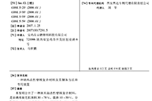 納米改性塑料復(fù)合材料及其制備方法和專用裝置