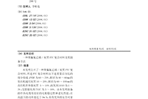 聚偏氟乙烯／炭黑PTC復合材料及其制備方法