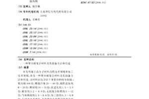 聚丙烯復合材料及其制備方法和用途