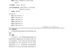 纖維增強樹脂基納米復(fù)合材料制作的揚聲器振膜