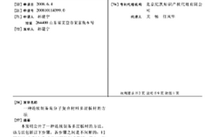 連續(xù)制備高分子復(fù)合材料多層板材的方法