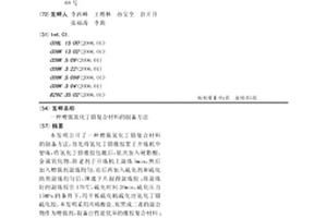 增強氫化丁腈復(fù)合材料的制備方法