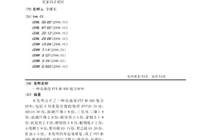 高強度PTT和ABS復(fù)合材料