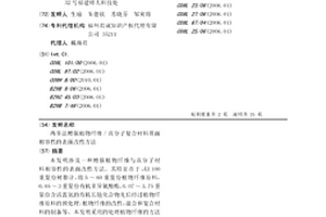 兩步法增強(qiáng)植物纖維/高分子復(fù)合材料界面相容性的表面改性方法