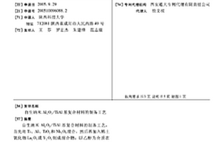 自生納米Al2O3/TiAl基復(fù)合材料的制備工藝