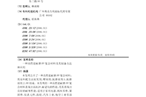 高性能耐磨PP復(fù)合材料及其制備方法和應(yīng)用