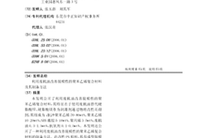 利用廢機(jī)油改善脫模性的聚苯乙烯復(fù)合材料及其制備方法