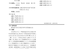 耐低溫汽車尼龍復(fù)合材料及其制備方法