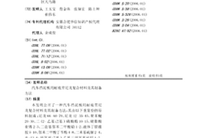 汽車(chē)擋泥板用耐疲勞尼龍復(fù)合材料及其制備方法